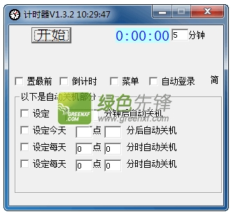 军华网计时器(电脑计时软件)V3.3 绿色版