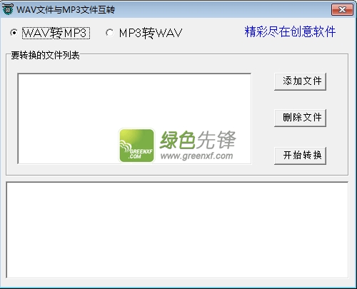 WAV文件与MP3文件互转(wav转mp3 无损音质)V1.02 绿色版