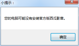 西瓜影音去广告去多余进程工具(西瓜影音播放器设置)V1.0.528 绿色版