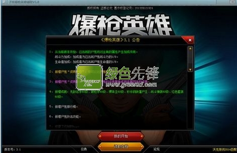 子祥爆枪英雄辅助(金币无限秒杀)V1.70 绿色版