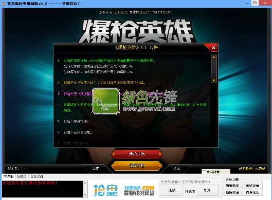 苍龙爆枪英雄辅助(爆枪英雄苍龙修改器)V0.3 第二代版