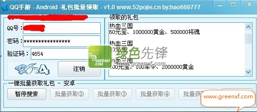 QQ手游Android礼包批量领取(一键领取安卓QQ手游礼包)V1.0.1 吾爱