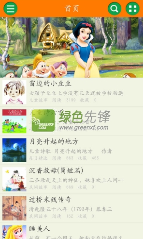 万花筒故事(儿童睡前故事)V1.2.1 For Android版