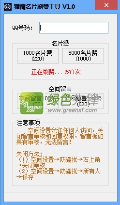 猎鹰名片赞工具(qq名片赞软件无需小号)V2.4 绿色版