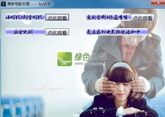 达哥最新电影观看(变形金刚4+小时代3+后会无期)V2014.8 完整版