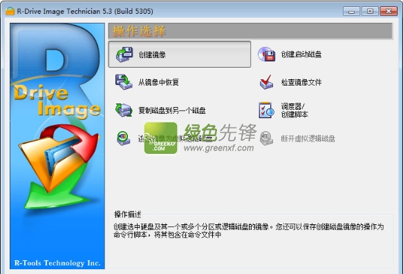 R-Drive Image Technician Portable(磁盘备份软件)V6.0.6014 绿色专业版