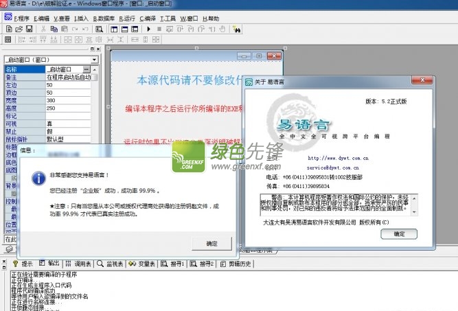 易语言5.2补丁(E语言5.2正式版补丁)V0812 最新版