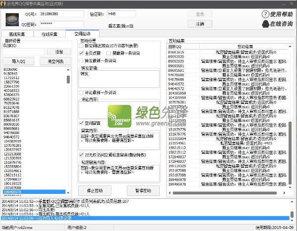 云无界qq信息采集互动版(qq采集软件)V1.9.3 绿色版