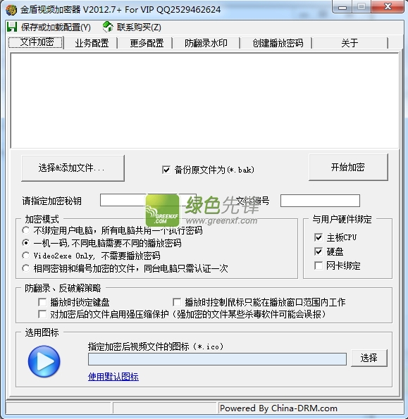 金盾视频加密器2014完美下载V2012S 典藏版
