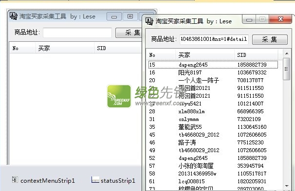 Lese淘宝买家采集工具(淘宝买家评论采集器)V1.0.1 绿色版