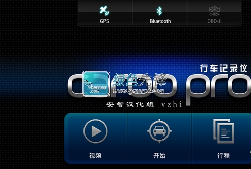 CaroO Pro(行车记录软件)V2.2.1 for Android 最新汉化版