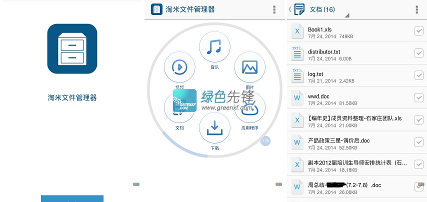 Tomi File Manager(文件管理工具)V2.1 for Android 专业汉化版