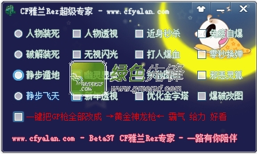 CF雅兰Rez超级专家(穿越火线rez文件修改工具)V1.0.38 最新版