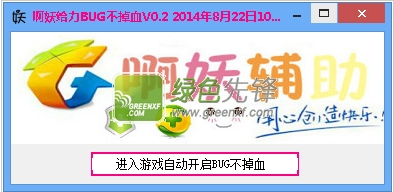 CF妖妖全图bug不掉血(cf不掉血文件下载2014)V1.0.3 最新版