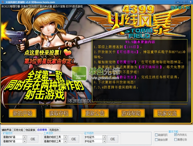 火线风暴红茶辅助(火线风暴刷钻石)V2.2 绿色版