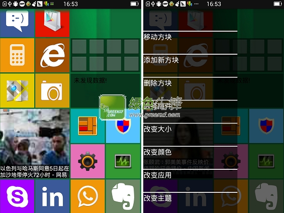 Home8+ Launcher(win8风格启动器)V3.1.2 安卓汉化版