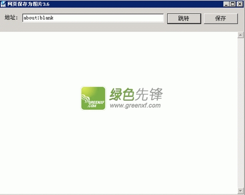 网页保存为图片工具(保存网页到电脑桌面)V3.6 绿色版