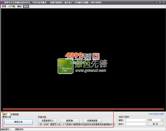 机甲小子七年辅助2014(机甲小子机甲加点)V1.0.3 绿色版