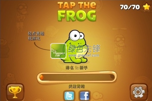 戳青蛙2(Tap the Frog 2)通关修改存档下载V1.2.2 iPad/iPhone版