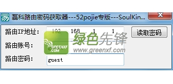 磊科路由密码获取器(磊科路由登录账号获取工具)V1.0 绿色版