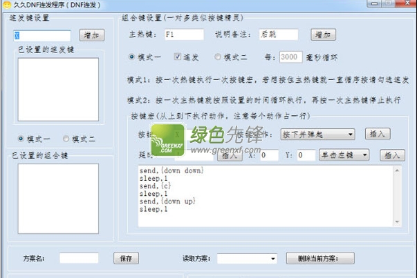 久久DNF连发程序(DNF单键连发X键连发程序)V3.0.6 最新版