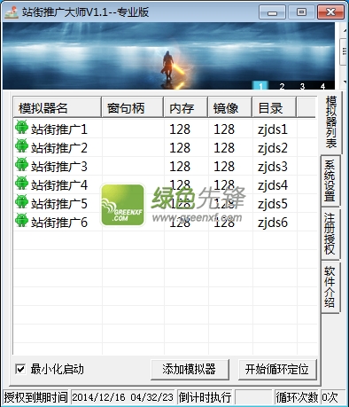 易游QQ站街推广大师(QQ附近人推广工具)V1.2 绿色版