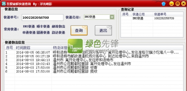 浮光略影快递查询下载V1.0.1 绿色版