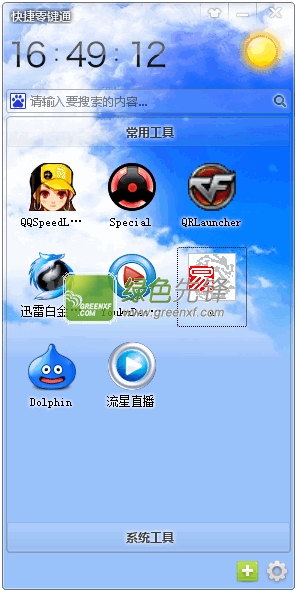 快捷零键通(桌面零键通)V1.2 正式版