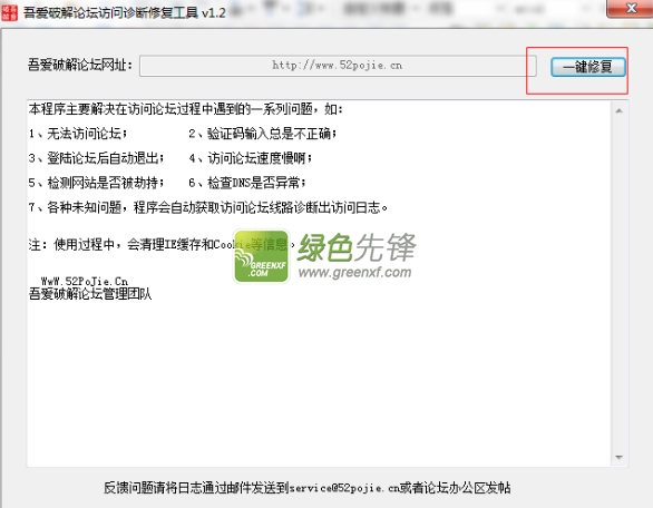 吾爱论坛网络诊断修复工具[单文件版]V1.30 绿色版