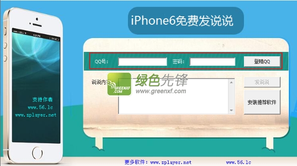 金豹iPhone6免费发说说(iphone6说说发表器)V2.6.0 最新版