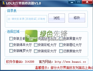 欢子LOL大厅界面修改器(英雄联盟大厅界面修改工具)V1.0.6 最新版