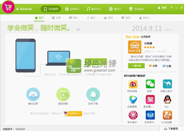 移动mm手机助手电脑版(mm手机助手电脑客户端)V2.0.1.0 最新PC版