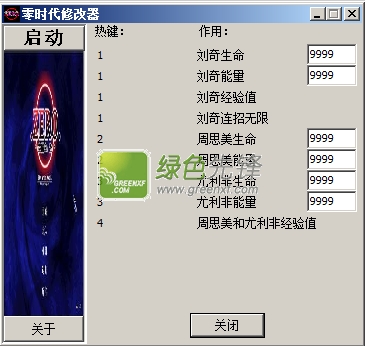 零时代修改器(零时代九项属性修改器) 最新绿色版