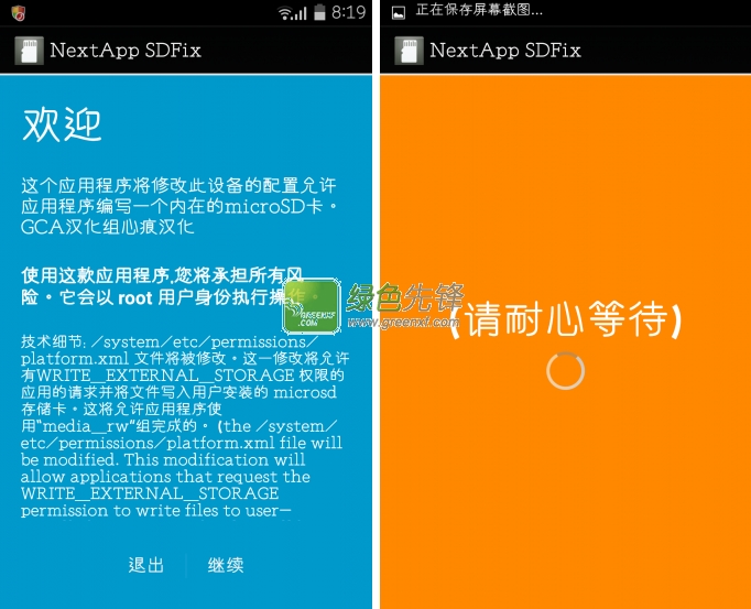 SDFix: KitKat Writable MicroSD(nextapp sdfix)V0.8 安卓汉化版