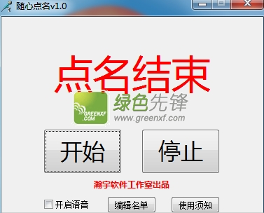 随心点名(课堂点名器)V1.51 最新版