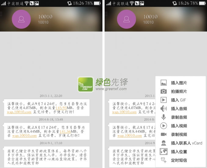 EvolveSMS FULL(Evolve短信程序)V3.2.0 for android 完整漢化版
