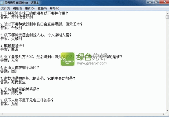 风云无双答题器(风云无双答题答案)V2014.9.16 更新版