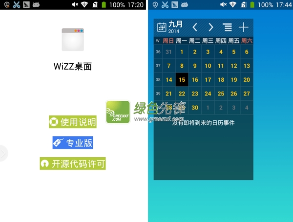 WiZZ Widget(WiZZ透明桌面插件)V2.7.7 for Android 汉化版