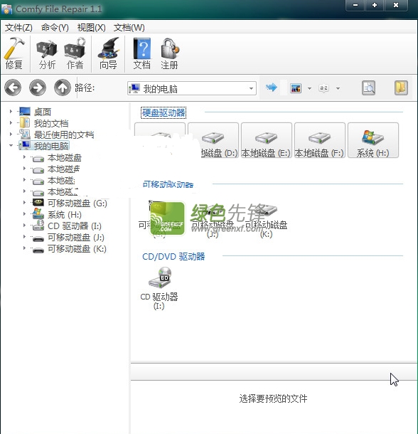 Comfy File Repair(文件损坏修复软件)V1.2 汉化特别版