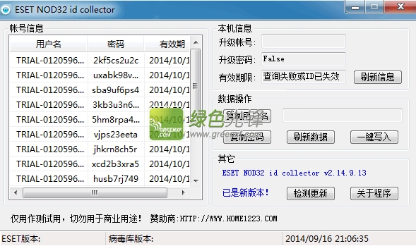 ESET NOD32 ID ccllector(ESET升级ID采集器)V2.14.9.17 最新版