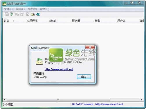 找回*号所隐藏的密码数据_Mail PassView V1.82汉化绿色版