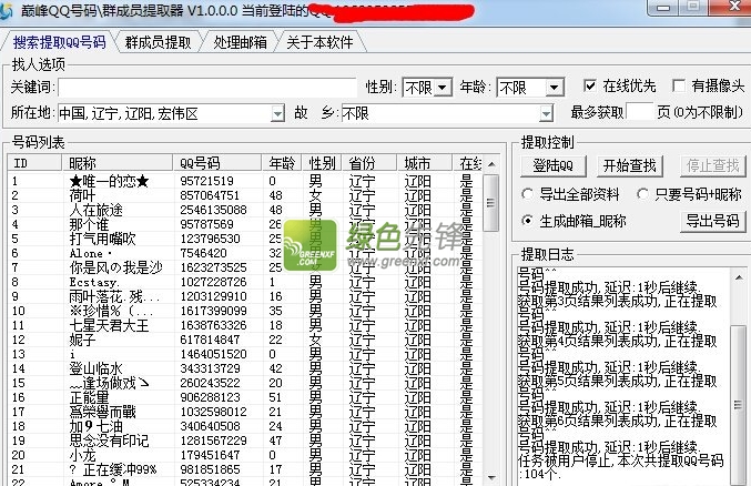 巅峰QQ号码⁄群成员提取器(qq群提取群成员)V1.0.2 绿色版