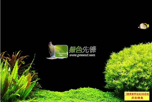 闪桌桌面换鱼程序(桌面游泳的鱼动态壁纸)V1.00 绿色版