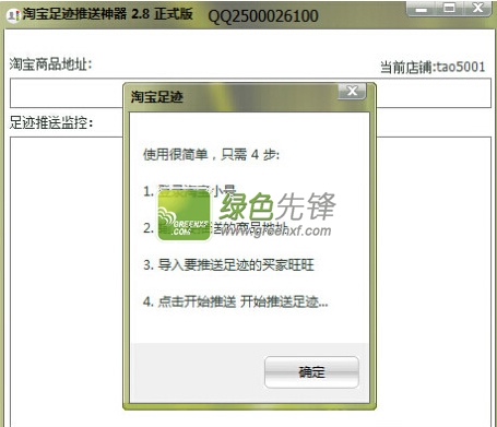 淘点点淘宝足迹推送神器(淘宝足迹出现我没有浏览过的宝贝)V2.9 