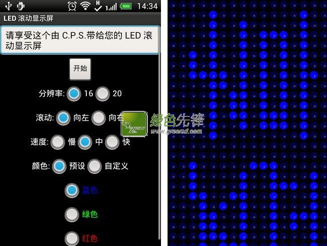 手机led滚动显示屏(LED Scroller)V4.2 安卓汉化版
