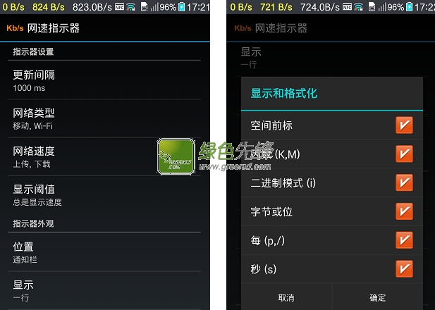 Network Speed Indicator(网速指示器)V1.0.2 for Android 汉化版