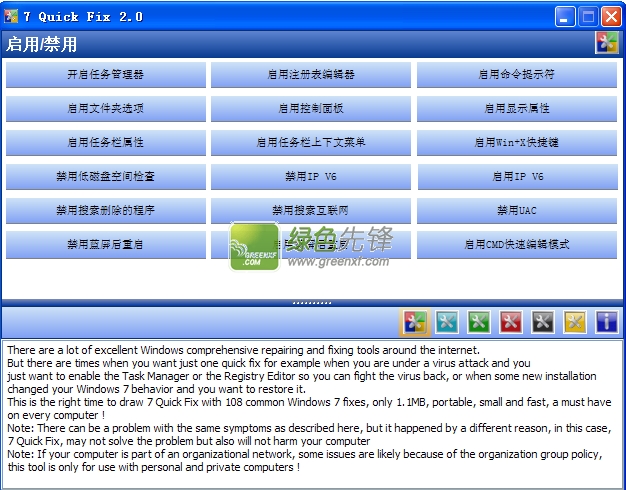 7 Quick Fix(windows7错误修复工具)V2.02 汉化绿色版