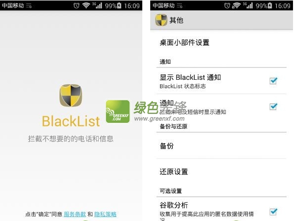 BlackList Pro(安卓黑名单设置)V4.4.337 汉化版