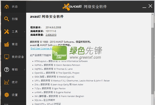 avast网络安全软件许可文件(avast高级版许可文件)V2014.9 永久激活版