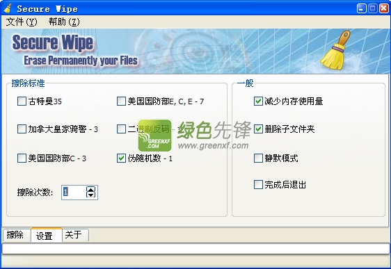 Secure Wipe(文件擦除器)V1.10 汉化绿色版